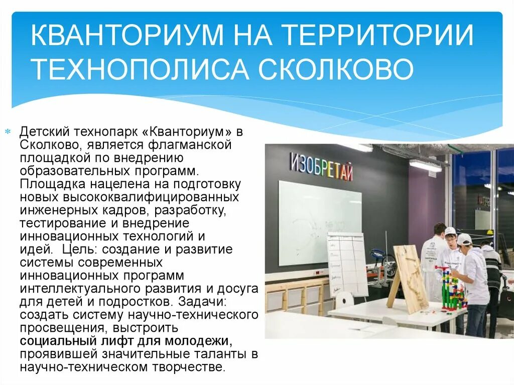 Листовка кванториум. Структура кванториума. Кванториум значок. Презентация кванториум. Презентация технопарка.