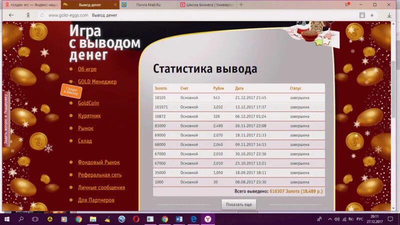 Золотые яйца игра с выводом денег. Gold Egg заработок. Калькулятор золотых яиц в ПВ. Возможно вывести деньги из игры Jackot Eggs.