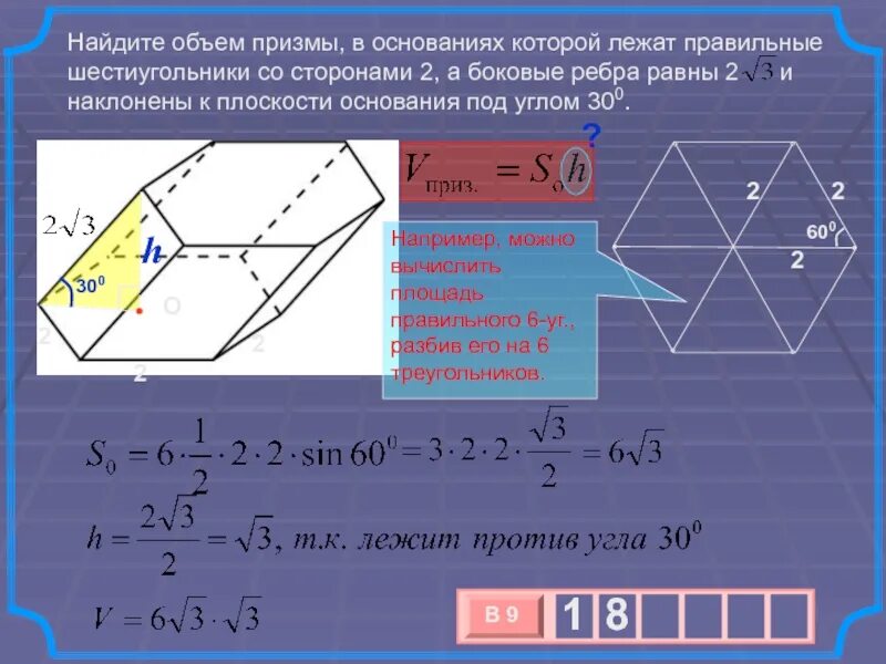 Найдите объем Призмы.. Объем Призмы под углом. Объём &Призмы в котором лежит правильный шестиугольник. Объем Призмы, в основаниях которой лежат правильные шестиугольники.