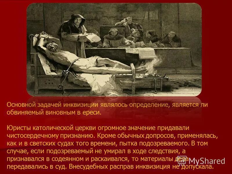 Инквизиция это в истории 7 класс. Инквизиция в средние века. Инквизиция это в истории 7 класс. Борьба с еретиками в средние века. Инквизиция презентация.