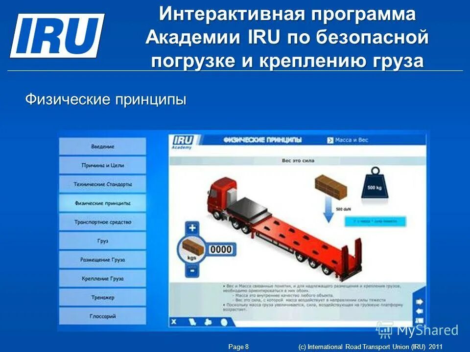 Схема крепления груза. Размещение груза в вагоне. Крепеж грузов на автотранспорте. Приложение для перевозки грузов. Схемы погрузки и крепления груза.
