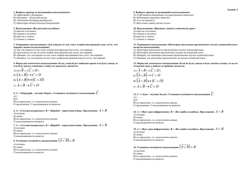 Логика информатика 10 класс тест. Алгебра логики тест. Тесты по информатике Алгебра логики. Контрольная работа по информатике Алгебра логики. Тесты по логике с ответами.