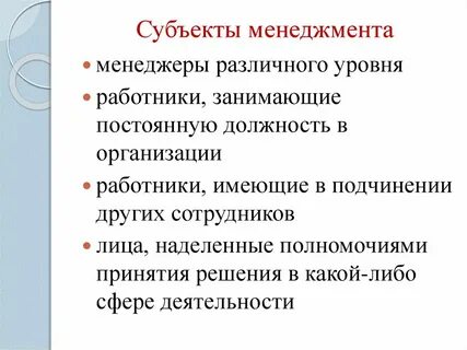 Роль субъектов