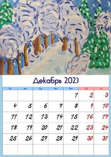 Январь 2023 какой месяц