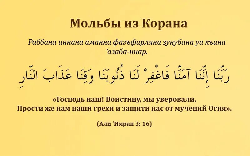 Ответ на дуа. Молитва на арабском языке. Дуа из Корана. Дуа аяты из Корана. Мольбы из Корана.