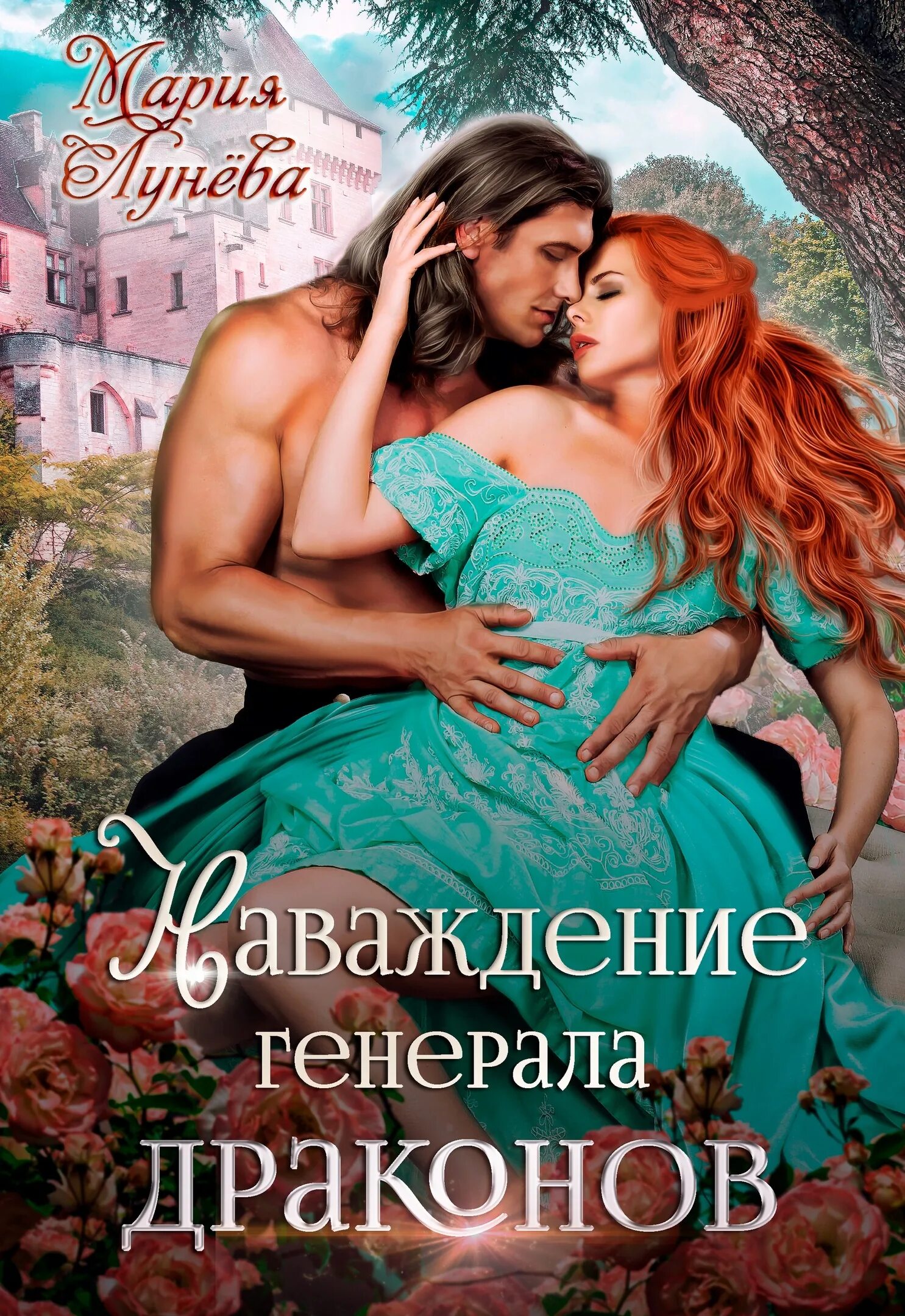 Отвергнутый священный зверь сирена. Отвергнутая невеста дракона читать золотого. Отвергнутая генерала драконов. Отвергнутый священный зверь беатрис. Отвергнутый священный зверь элейн.