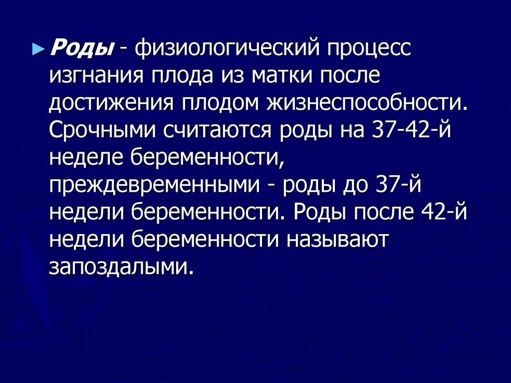 Физиологическая беременность и физиологические роды. Краткая характеристика периодов родов. Роды это определение кратко. Определение периода родов.