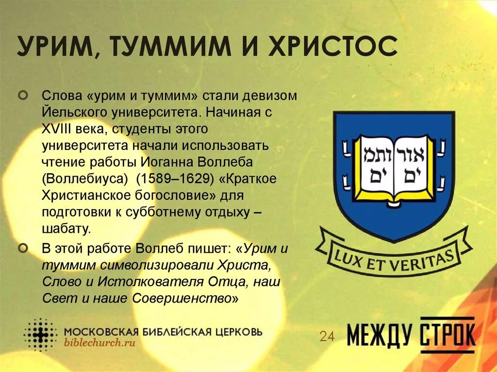 Ко урим. Урим и Туммим. Камни Урим и Туммим. Что такое Урим и Туммим в Библии. Камни Урим и Туммим фото.