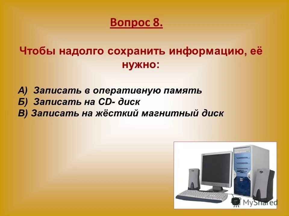 Сохраняет надолго. Сбереги свое здоровье правильное питание. Сохраняет надолго. Ненадолго правописание. Магнетизм презентация.