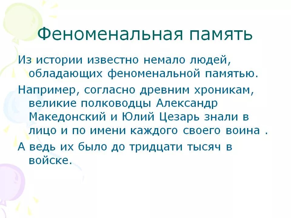 Феноменальная память. Память это способность. Люди с феноменальной памятью. Феноменальная память это в психологии.