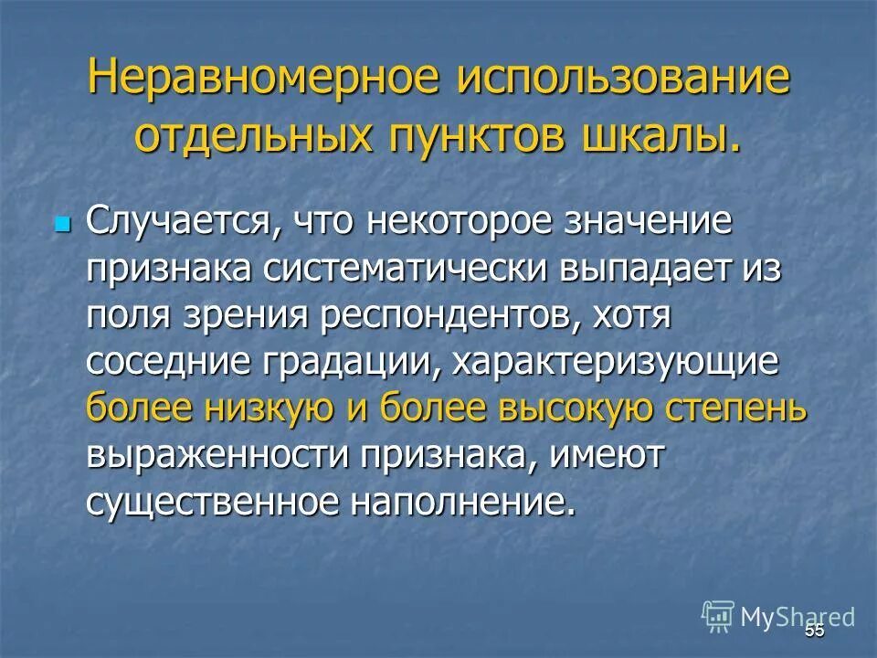 Неравномерно выраженный