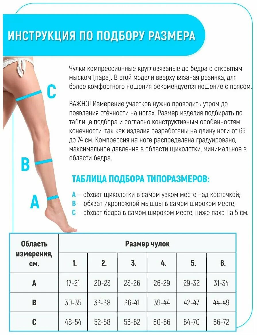 Как подобрать компрессии чулок. Чулки компрессионные 46 33 22 размер. Размерная сетка компрессионные чулки 2с213. Чулки компрессионные 2 класс размерный ряд. Как выбрать чулки компрессионные таблица.