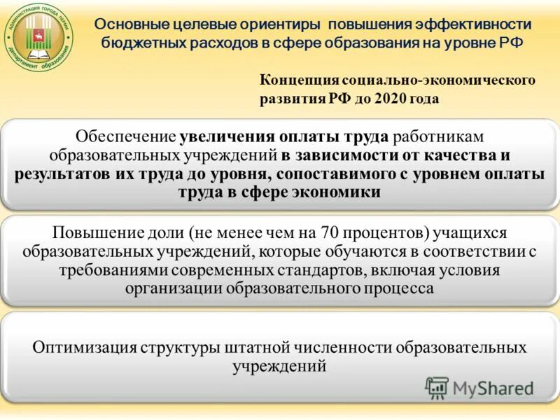 затраты на образование в россии. неэффективные затраты это примеры. перечень налоговых расходов муниципального образования. расходы на образование в рф. анализ доходов и расходов предприятия.