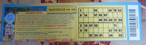 Сколько туров в лото