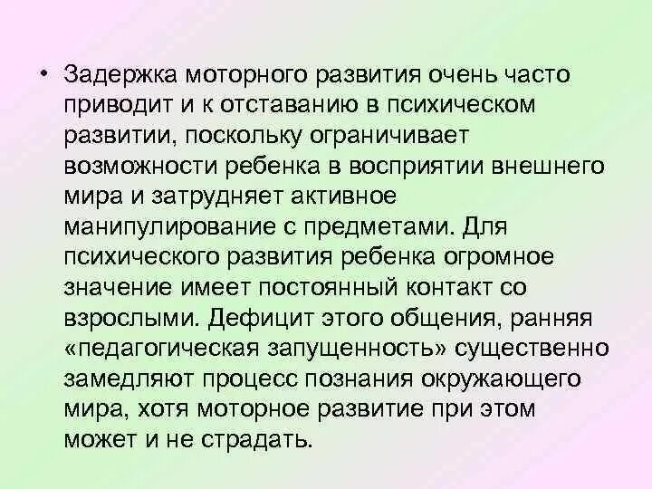 Темповая задержка развития. Задержка моторного развития у детей. Ребенок с задержкой двигательного развития. Отставание в моторном развитии. Задержка моторного развития в 9 месяцев.