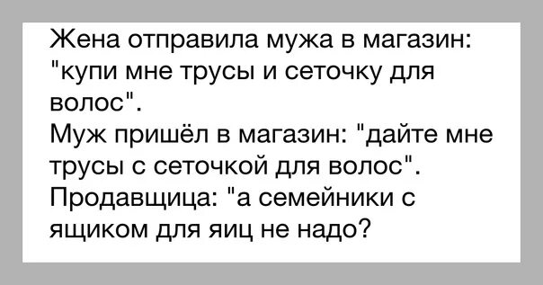 Отправила мужа в магазин. Анекдот про трусы. Анекдоты про трусы и мужа. К маме пришел любовник