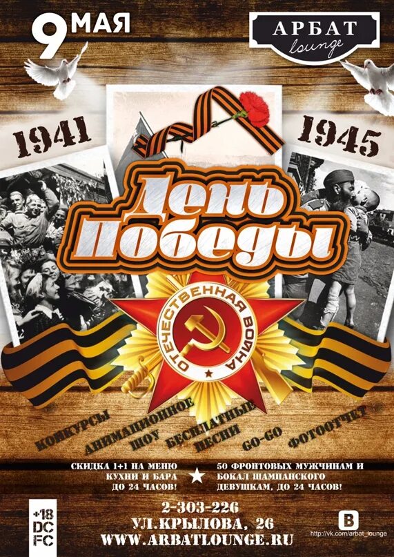 9 мая бар. День победы в ресторане. 9 мая афиша ресторан. с днем победы кафе. 9 мая караоке.