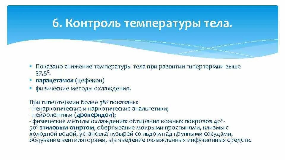 Помощь организму при температуре