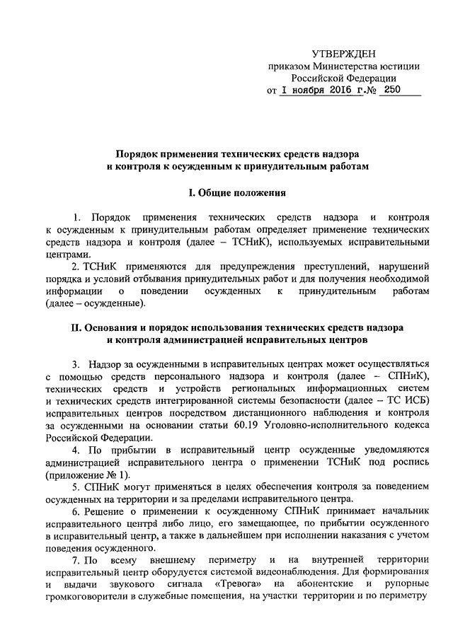 Технические средства надзора и контроля. Решение о применении. Постановления о применении к осужденным средств надзора. Аудиовизуальные средства надзора.