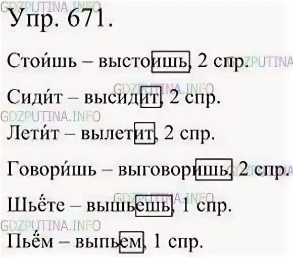 Русский язык пятый класс упражнение 671. Русский язык 5 класс ладыженская 671. Русский язык 5 класс упражнение 671. Упражнение 671 по русскому языку 5 класс. Упр 671 по русскому языку.