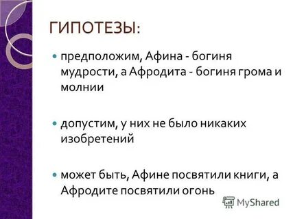 Презентация богини