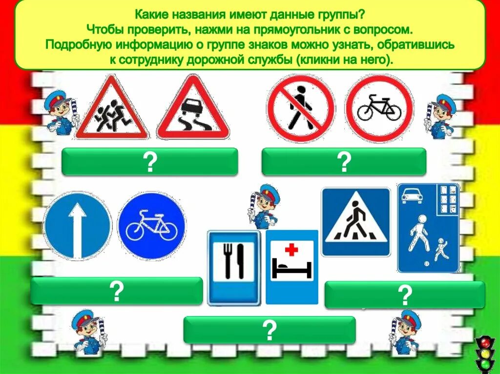 конспект урока дорожные знаки 3 класс. дорожные знаки пдд. дорожные знаки. дорожные знаки. конспект урока дорожные знаки 3 класс.