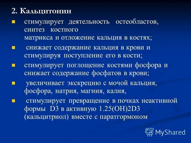 Кальцитонин с глюконатом кальция. Кальцитонин с глюконатом кальция. Секреция кальцитонина. Кальцитонин с глюконатом кальция. Инволютивная хрупкость это.