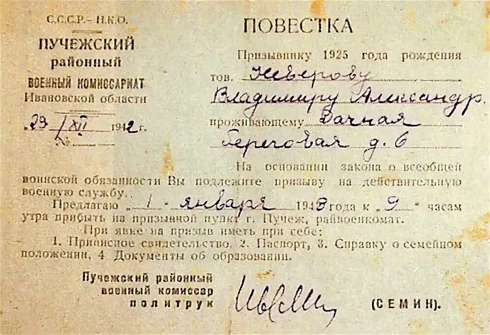 Повестка времен Великой Отечественной войны 1941-1945. Повестки 1941 года. Повестка на фронт 1941-1945. Повестка на войну 1941-1945.