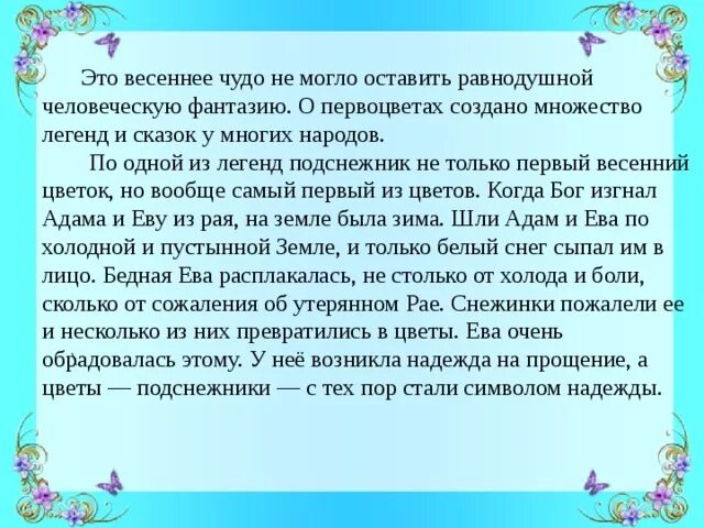 Микро сочинение. Сочинение про Подснежник. Сочинение на тему Подснежник. Сочинение про Подснежник 4 класс. Описание подснежника сочинение.