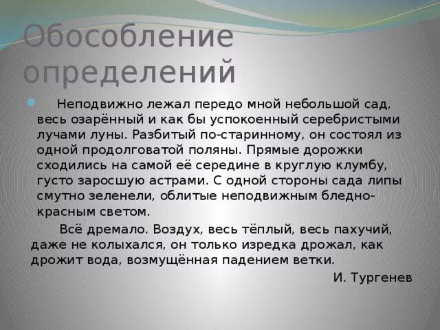 Неподвижно лежал передо мной небольшой сад весь Озарённый и как. Разбитый по-старинному он состоял из одной. Разбитый по старинному он состоял из одной продолговатой Поляны. Тургенев с одной стороны сада липы.