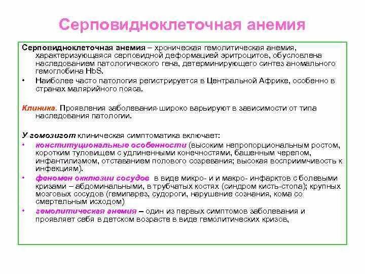 Тип наследования серповидно-клеточной анемии. Схема наследования серповидноклеточной анемии. Серповидноклеточная анемия Тип наследования. Показатели крови при серповидноклеточной анемии.