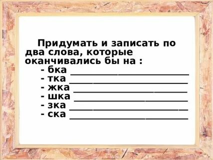 Слова которые заканчиваются на по