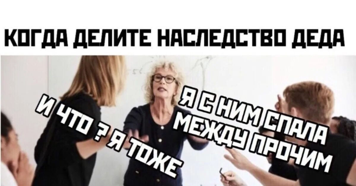 Пикабу наследство. Пикабу наследство. Наследство от деда ожидание реальность. Наследники делят имущество. Наследство.