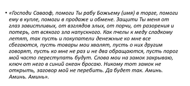 Молитва на хорошую торговлю хороший день. Молитва на удачную торговлю в магазине. Малитвана хорошую торговлю. Сильная молитва на хорошую торговлю. Заговоры и молитвы на хорошую торговлю.