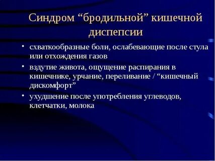 Кишечная диспепсия