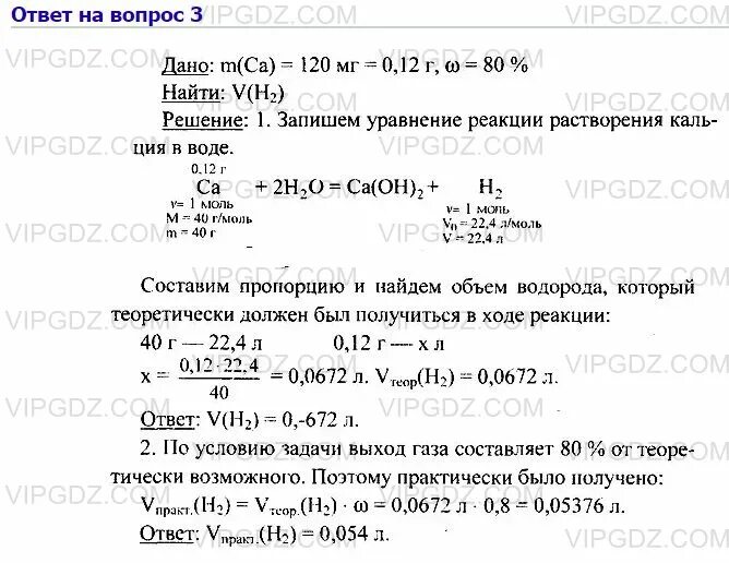 Какой объем водорода и количество вещества соли. Вычислите объем водорода. вычислите объем водорода который может. вычислите объем водорода который может быть. вычислите объем водорода который может быть получен.
