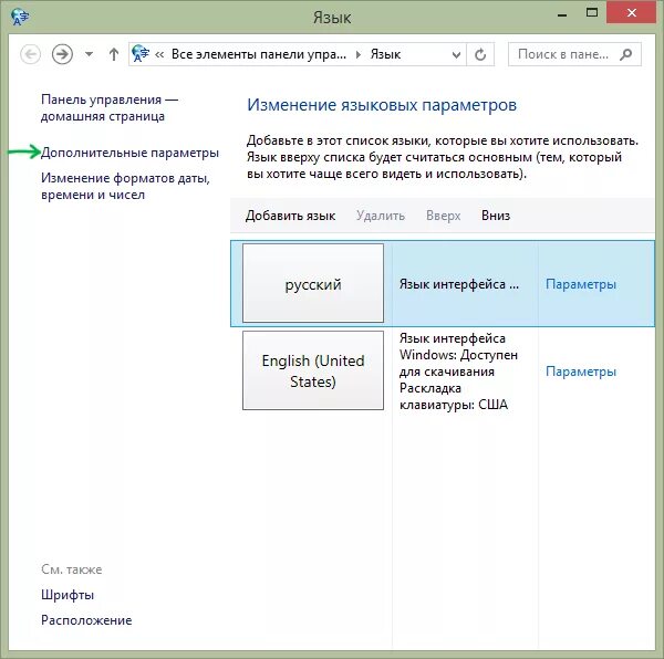Как добавить язык в windows. Расположение шрифтов. переключение языка windows 8. языковая панель windows 8. как в виндовс 8 настроить язык.