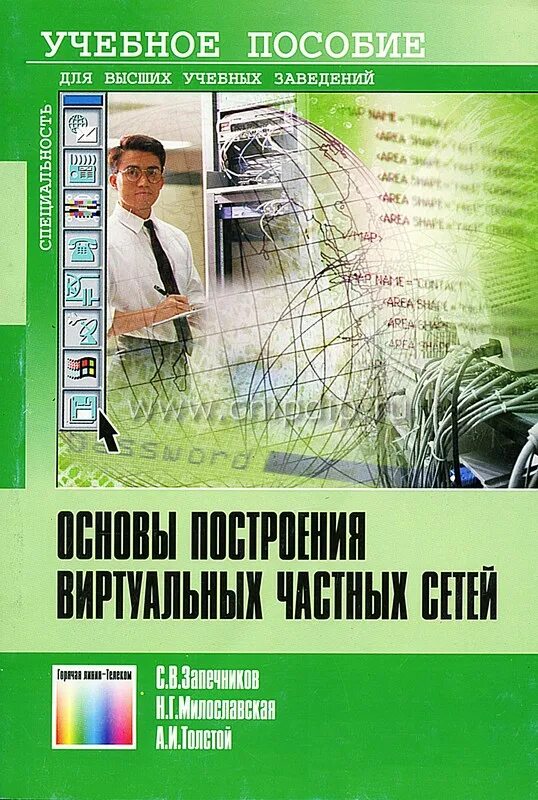 Основы сетей книга. Книга по сетям. Сети учебное пособие. Книга сети. Основы построения сетей книга.