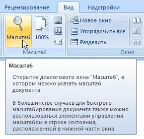 Масштаб документа