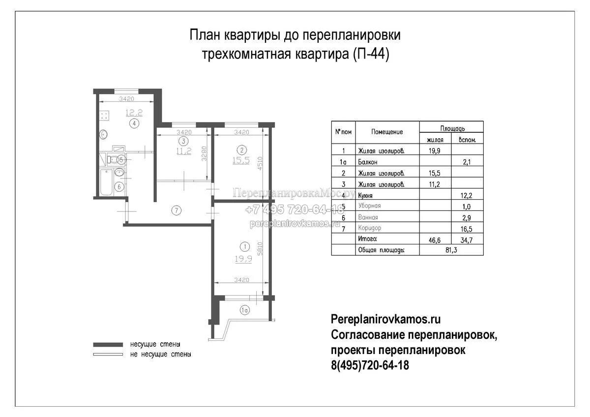 П44 трешка планировка. П-44 трехкомнатная квартира планировка. План БТИ трехкомнатной квартиры п44. Планировка 3 комнатной квартиры п44 с размерами в доме. П 44 правил