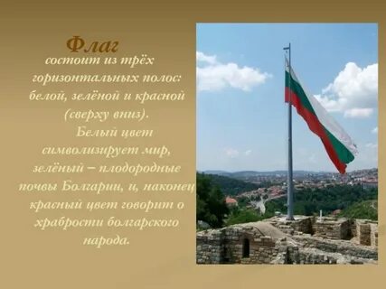 Болгария доклад