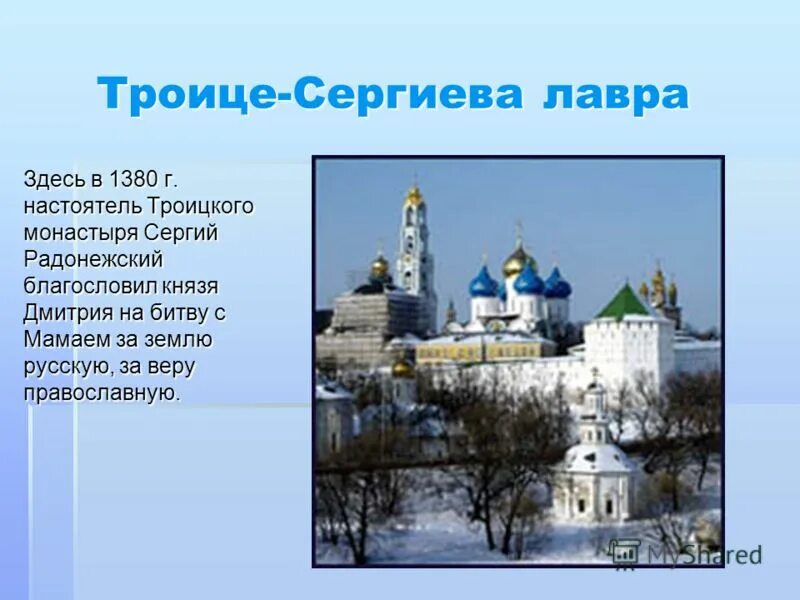 Обитель сергия радонежского место нахождения. Основание троице сергиева монастыря. Троице сергиев монастырь сергия радонежского. Обитель сергия радонежского место нахождения. Основание троице сергиева монастыря.