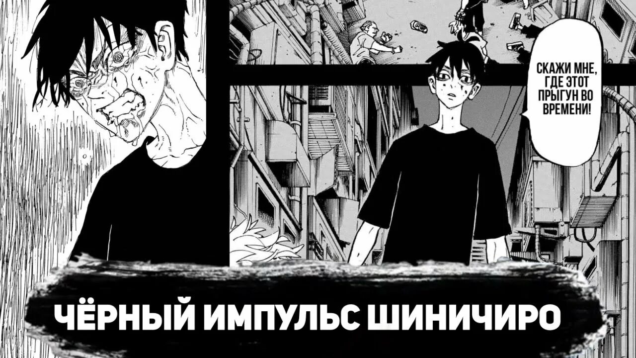 Черный импульс токийские. Шиничиро Токийские Мстители черный Импульс. Шиничиро Сано Токийские Мстители. Смерть Шиничиро. Смерть Шиничиро Манга.