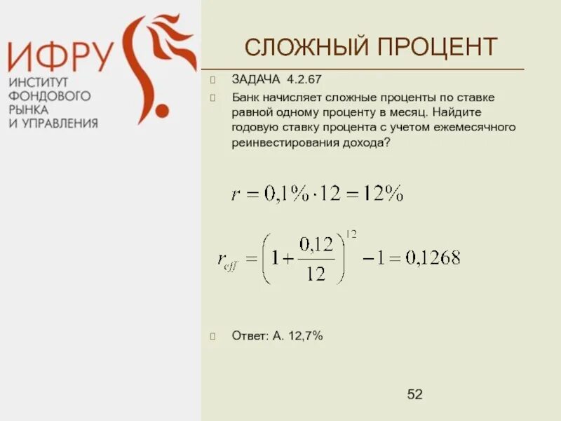 Банк начисляет сложные проценты. Финансовая математика задачи. Задания на сложные проценты. Задачи наслоджные проценты. Задачи на сложные проценты с решением.