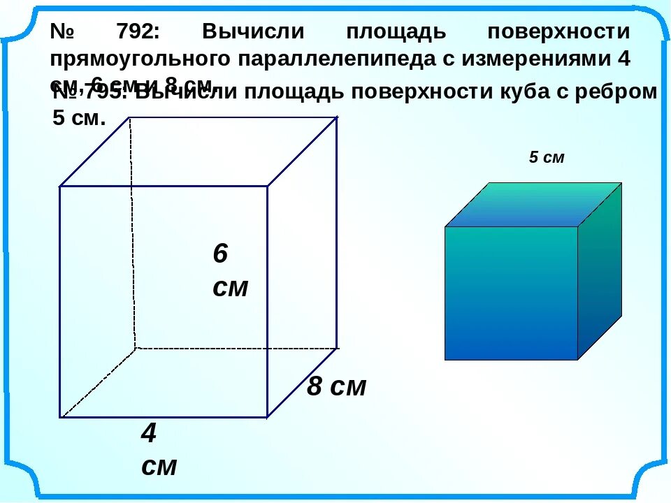 На рисунке изображены два прямоугольных параллелепипеда. Прямоугольный параллелепипед 5 класс задания. Прямоугольный параллелепипед 4 см 5см 6см. Куб параллелепипед. Площадь прямоугольного параллелепипеда.