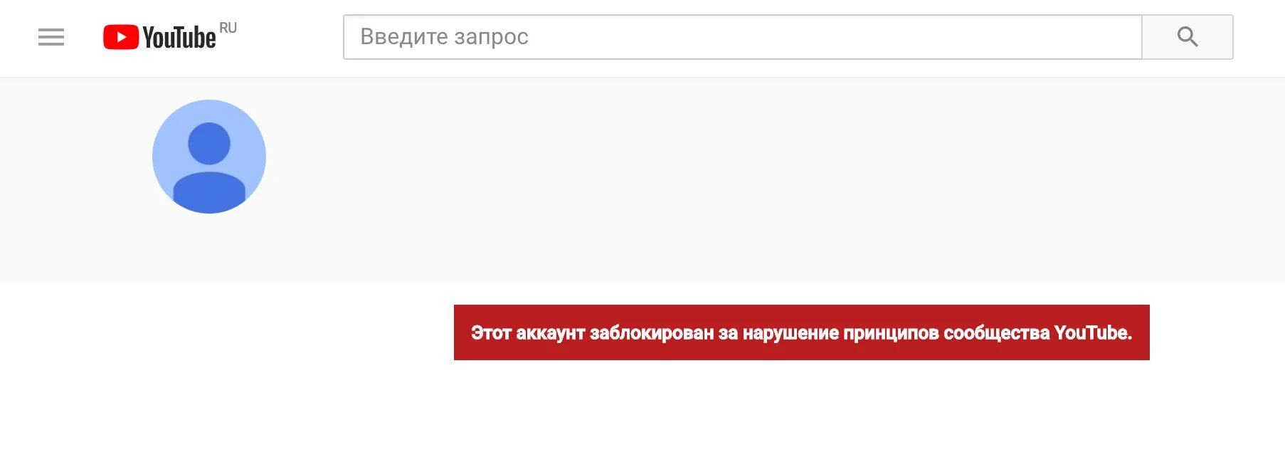 Как выглядит заблокированный пользователь