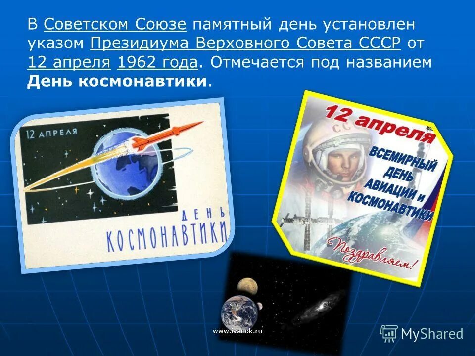 Знаменательные даты в космонавтике. Заголовок ко Дню космонавтики. День космонавтики презентация 4 класс. Памятные Дата космонавтики СССР. Памятная дата 12 апреля день космонавтики