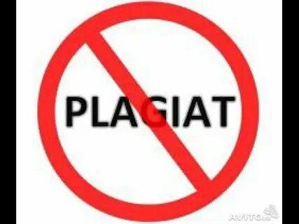 Против плагиат
