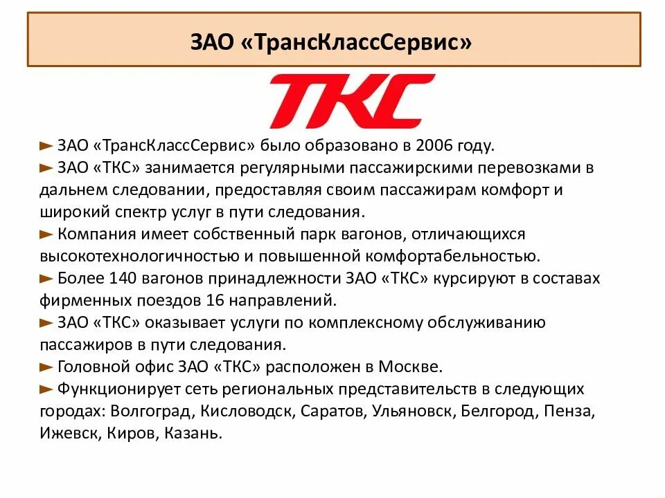 Компания ТКС (ТРАНСКЛАСССЕРВИС. ТРАНСКЛАСССЕРВИС логотип. ТКС лого трубопровод контроль сервис. Компания ТКС ТРАНСКЛАСССЕРВИС директор Каверин.