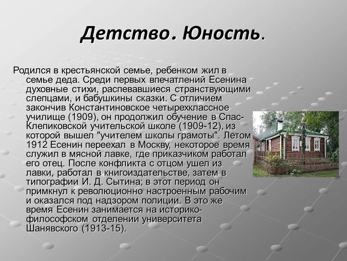 Есенин детство стихотворение. Детство Есенина. Детские годы Есенина. Биография Есенина детство.